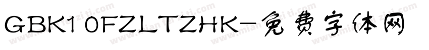 GBK1 0FZLTZHK字体转换